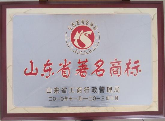 Shandong famous trademark